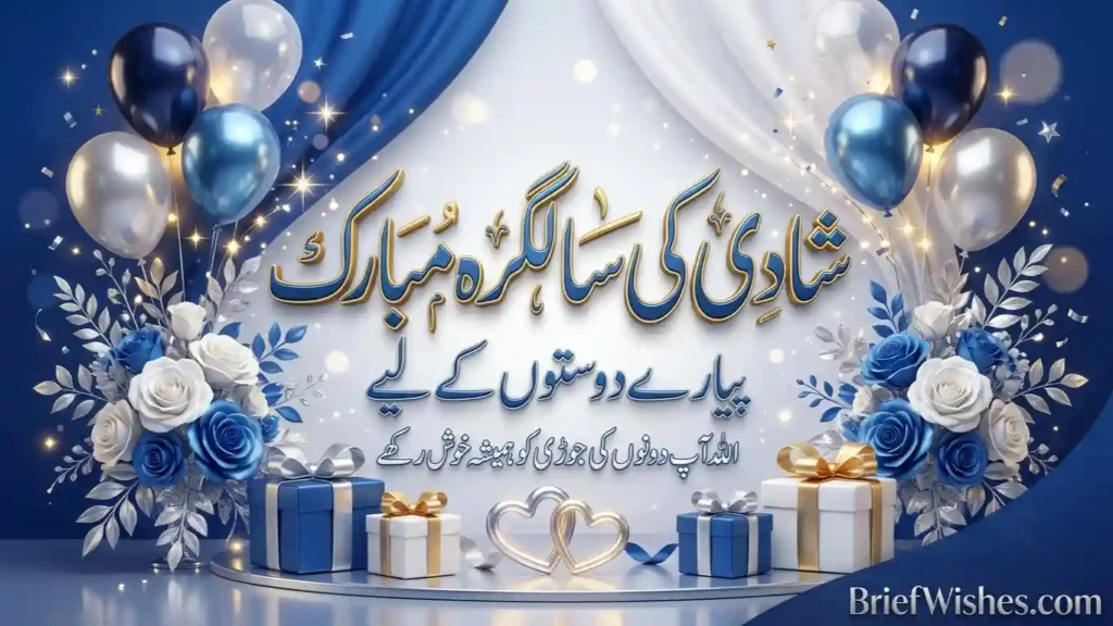 Anniversary Wishes for Friends in Urdu